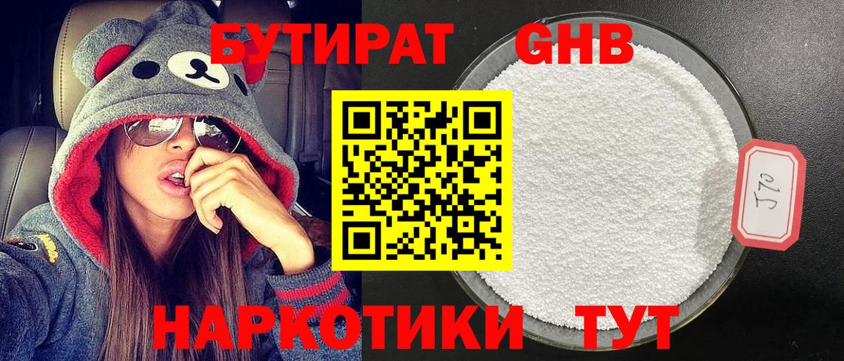 Кизилюрт  Бутират оксибутират  Вход с VPN 