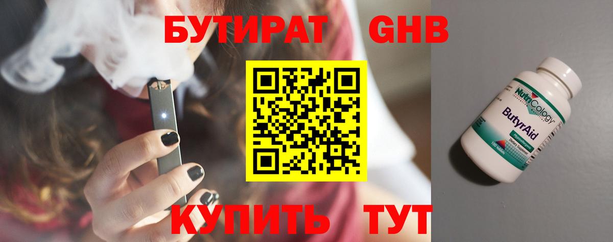 Бутират BDO Кизилюрт