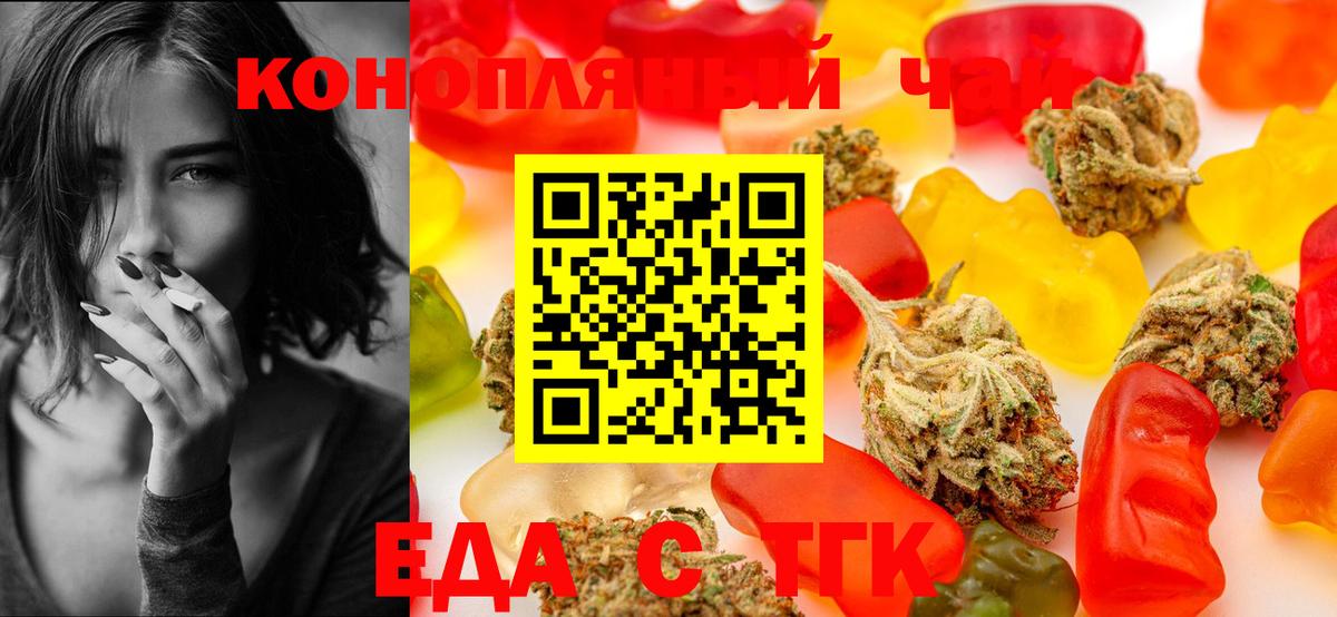 Еда ТГК конопля  Вход с VPN  Кизилюрт 