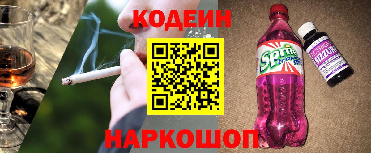 Кизилюрт  Кодеин напиток Lean (лин)  Вход с VPN 