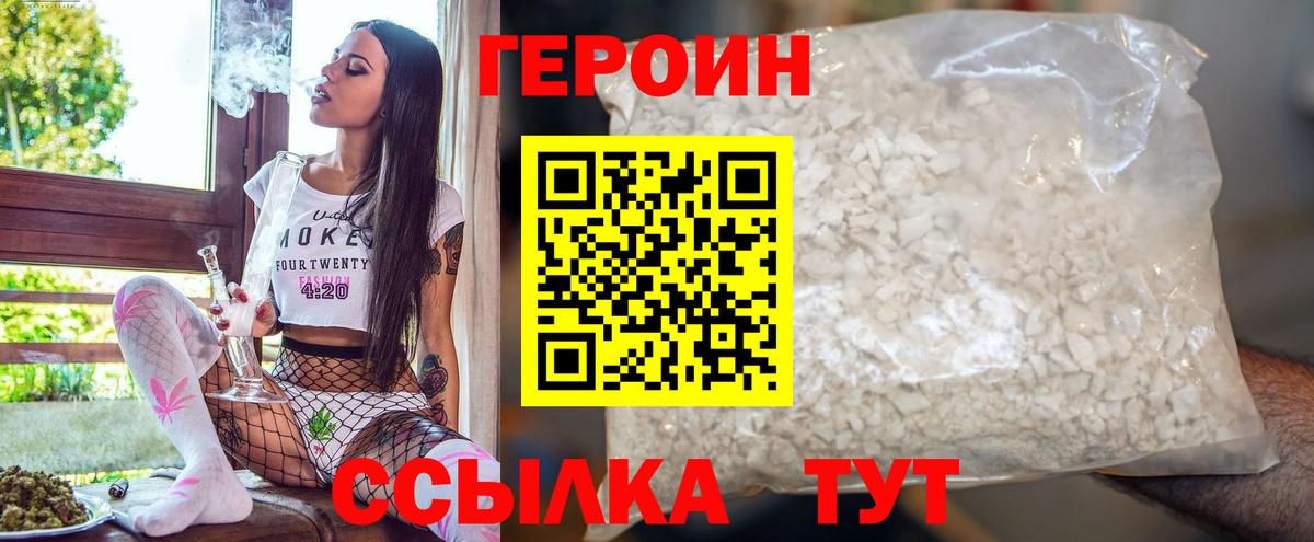 Героин Heroin  Вход с VPN  Кизилюрт 
