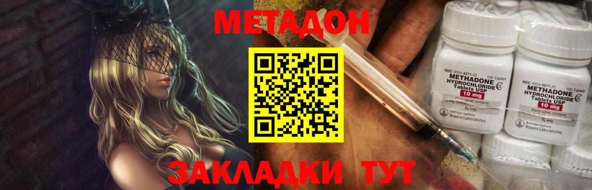 МЕТАДОН methadone Кизилюрт