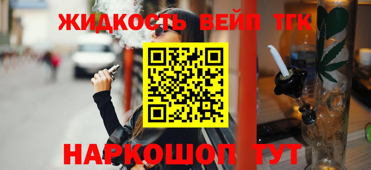 Дистиллят ТГК вейп с тгк  Вход с VPN  Кизилюрт 