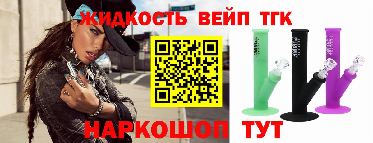 ТГК вейп Кизилюрт